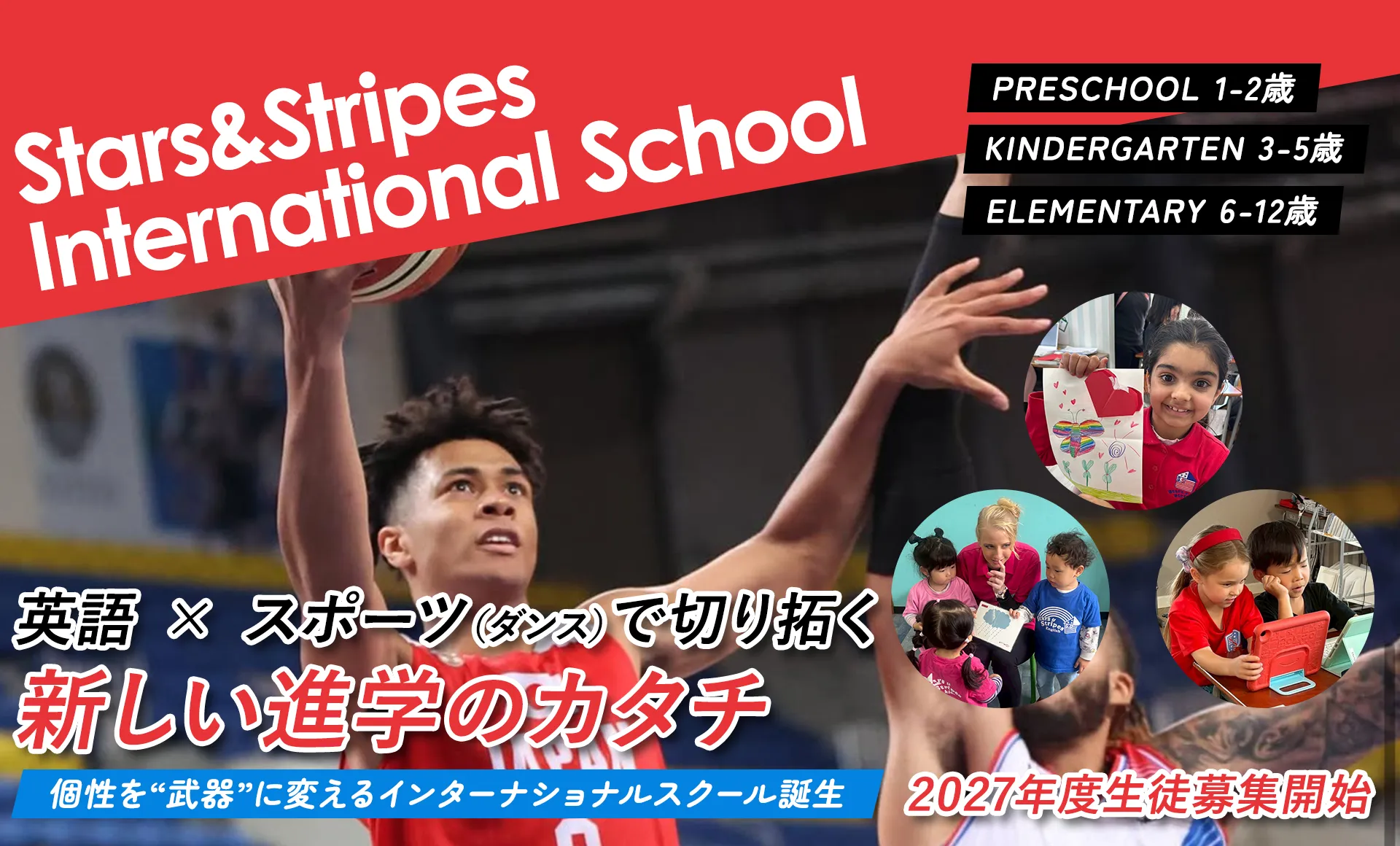 勉強が嫌いな君へ英語 × スポーツ（ダンス）で切り拓く、新しい進学のカタチ